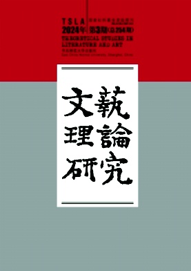 文艺理论研究封面
